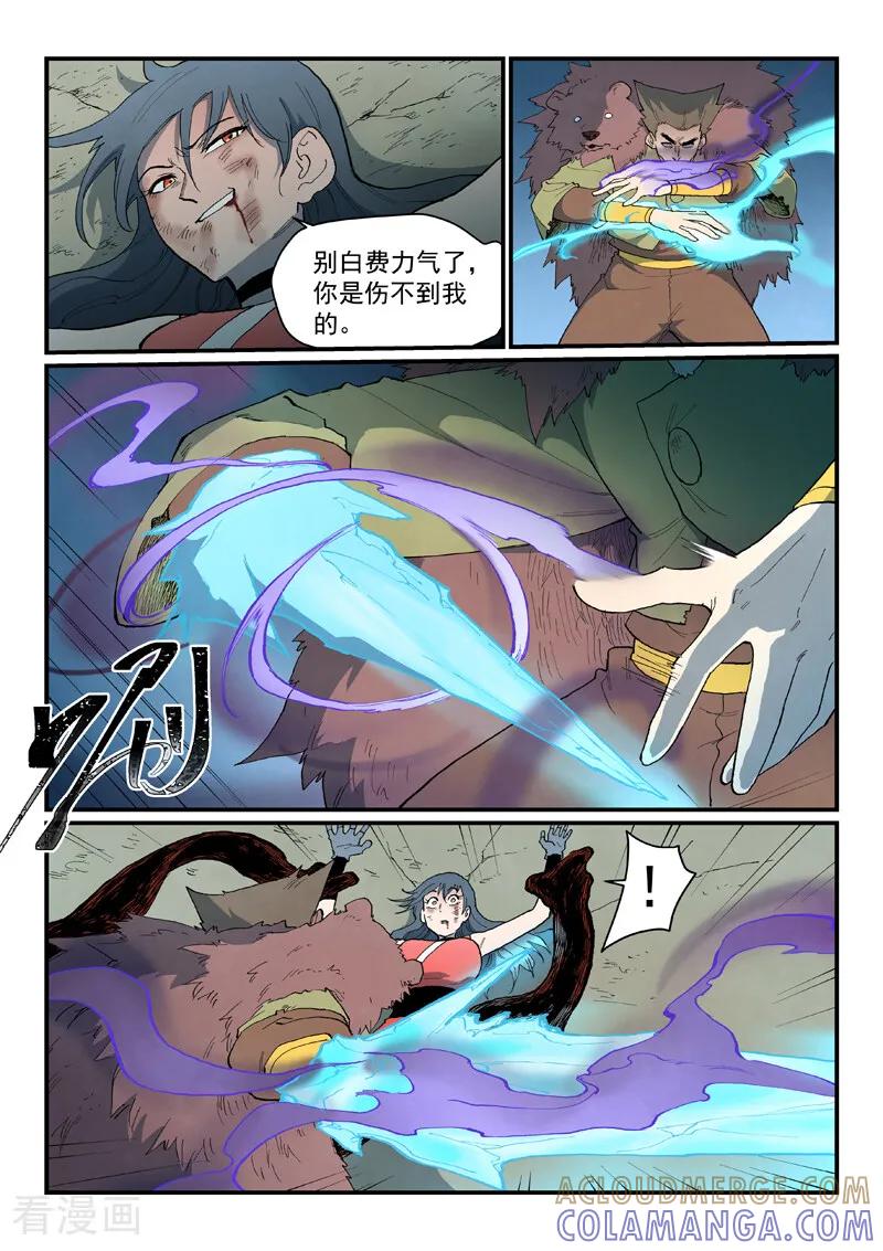 第871话-星武神诀-发飙的蜗牛（第4张）