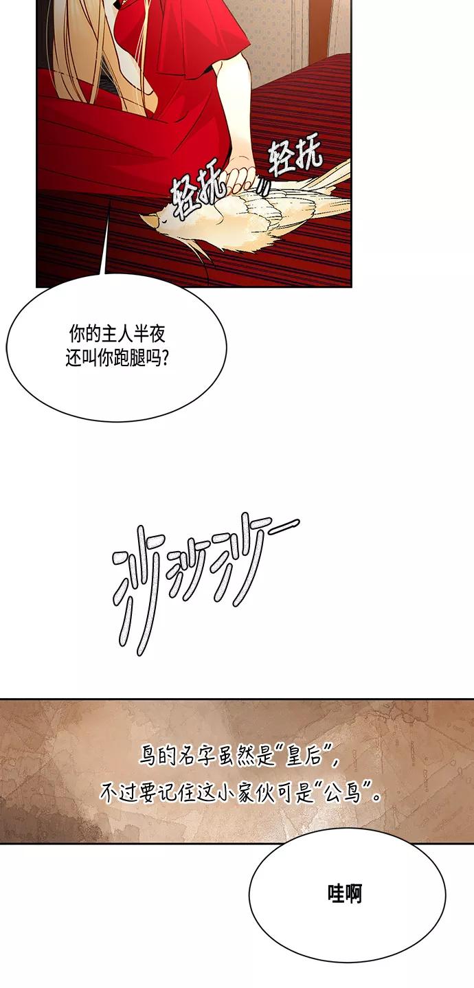 第9话-再婚皇后-Alphatart/HereLee,SUMPUL（第5张）