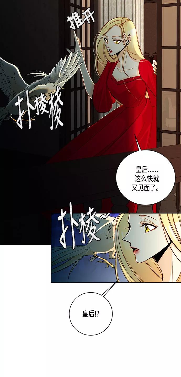 第9话-再婚皇后-Alphatart/HereLee,SUMPUL（第3张）