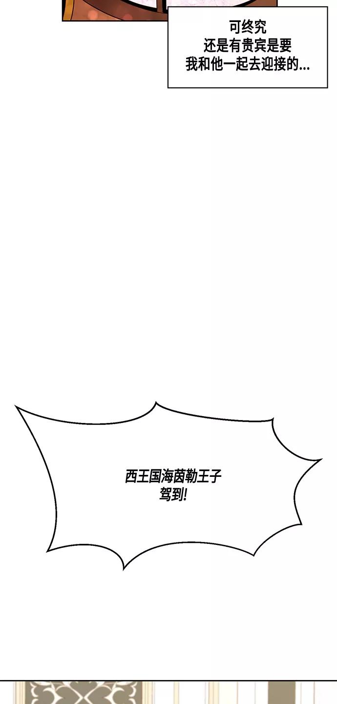 第9话-再婚皇后-Alphatart/HereLee,SUMPUL（第11张）