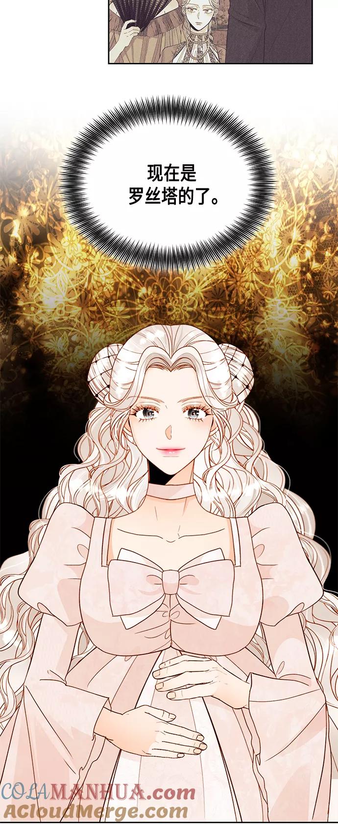 第94话-再婚皇后-Alphatart/HereLee,SUMPUL（第4张）