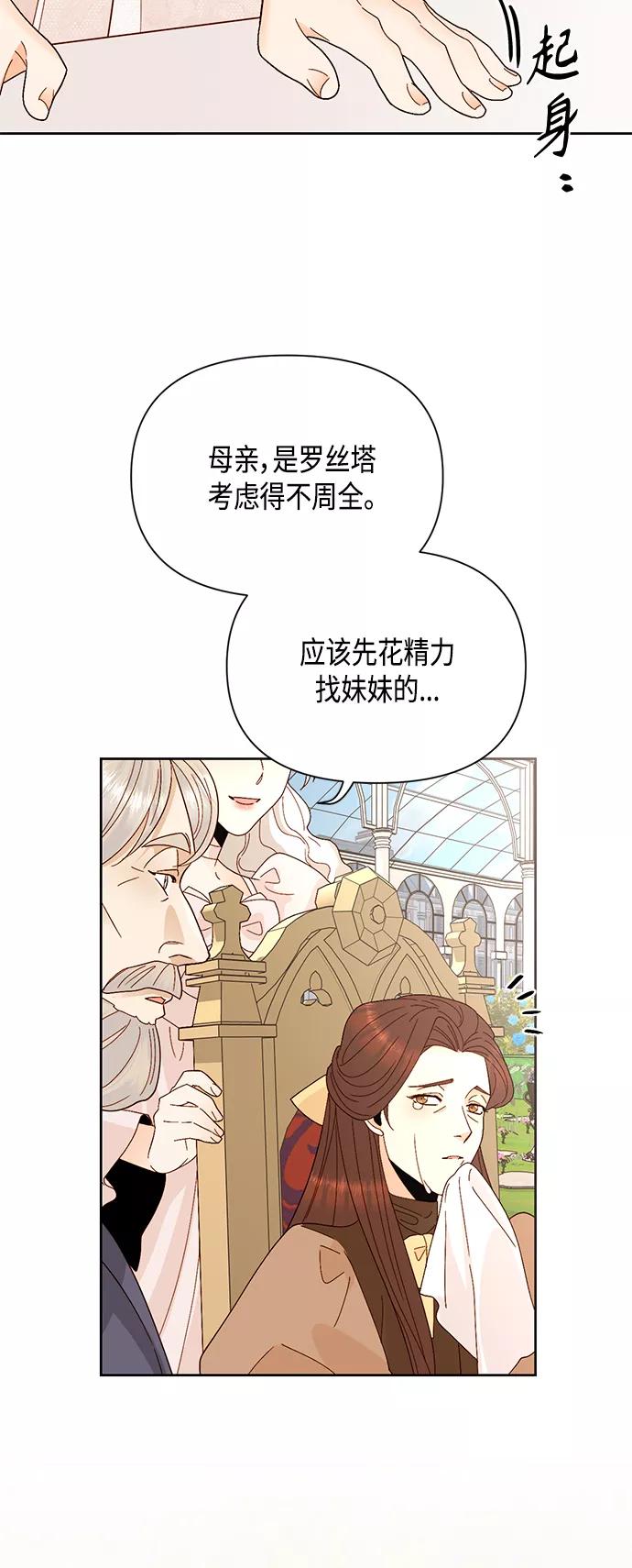第94话-再婚皇后-Alphatart/HereLee,SUMPUL（第11张）