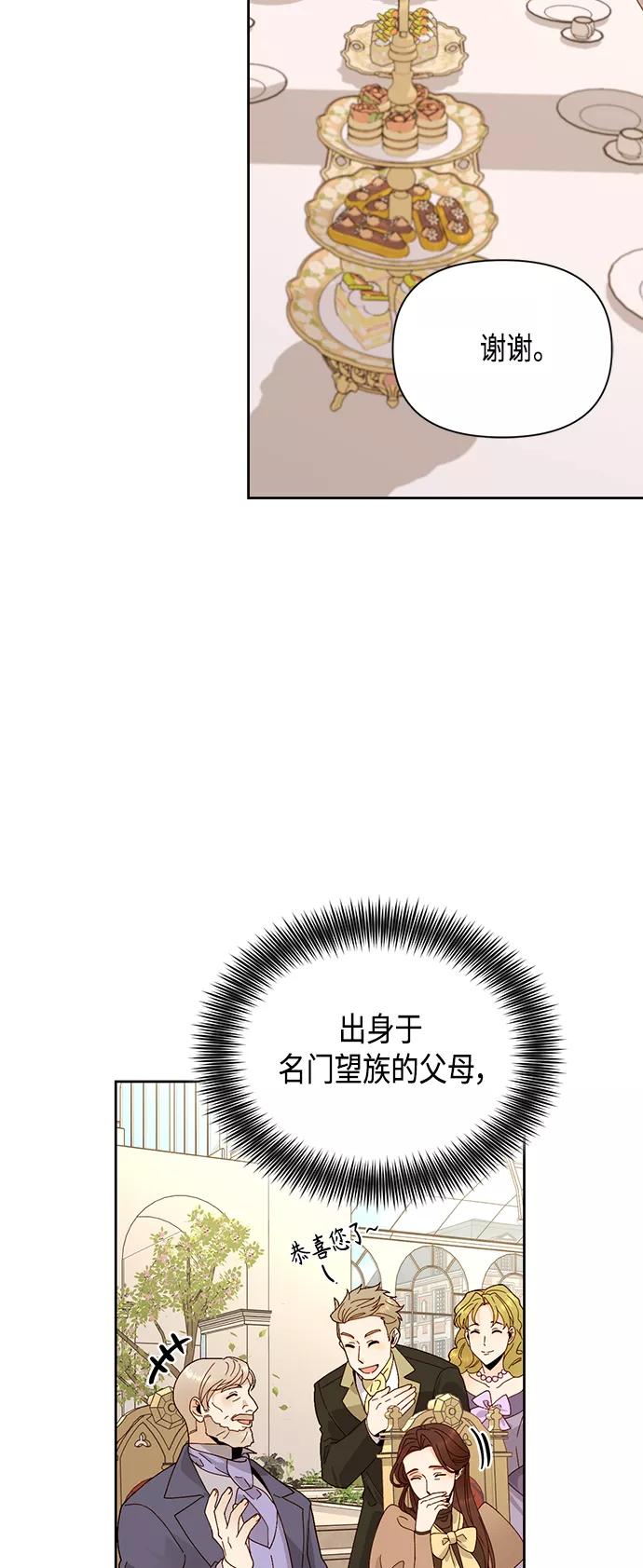 第94话-再婚皇后-Alphatart/HereLee,SUMPUL（第2张）