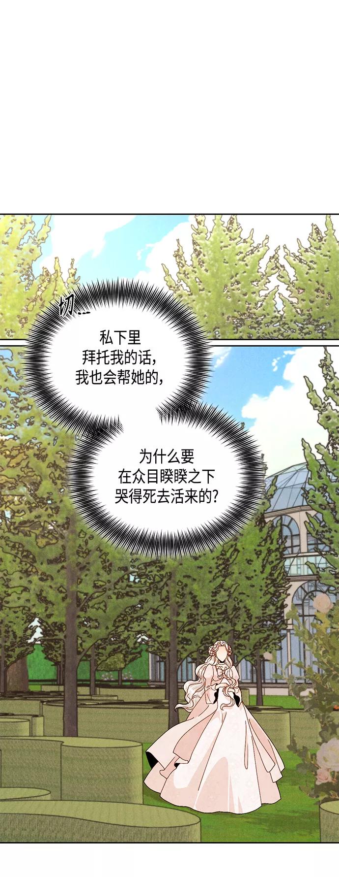 第94话-再婚皇后-Alphatart/HereLee,SUMPUL（第14张）