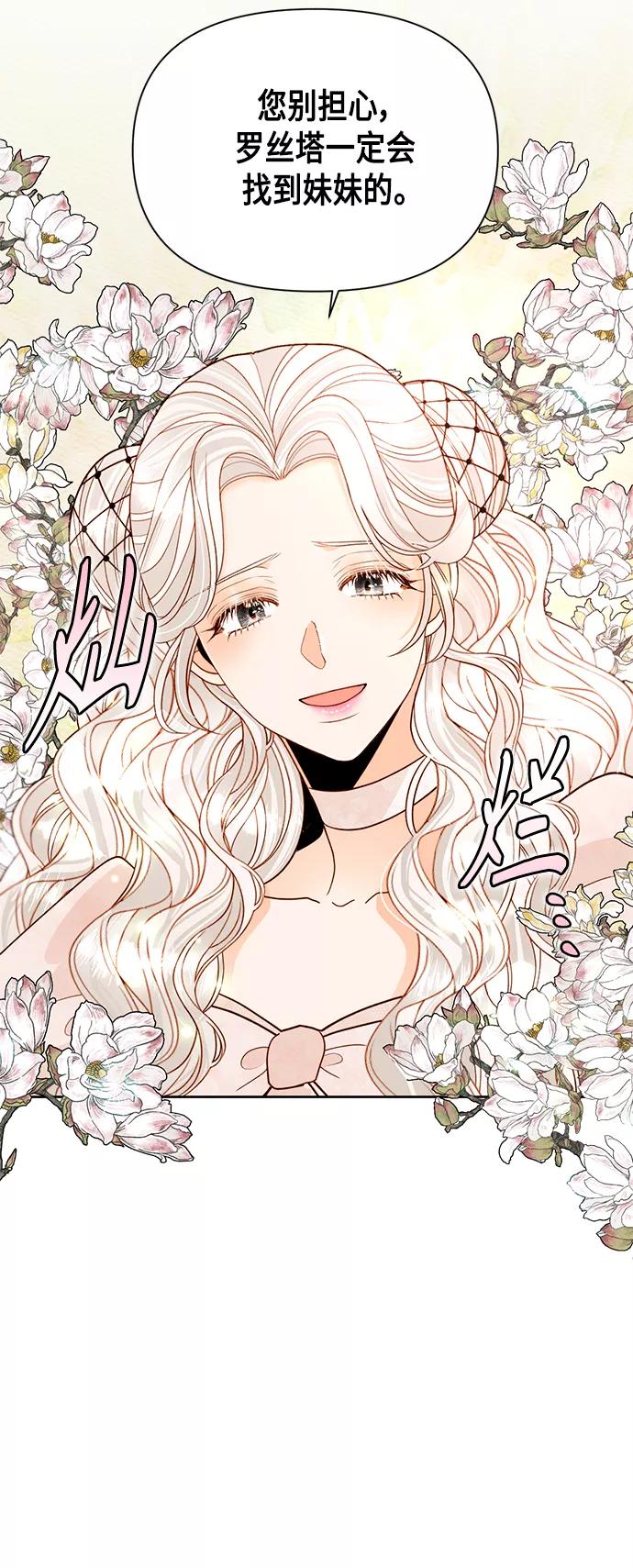 第94话-再婚皇后-Alphatart/HereLee,SUMPUL（第12张）