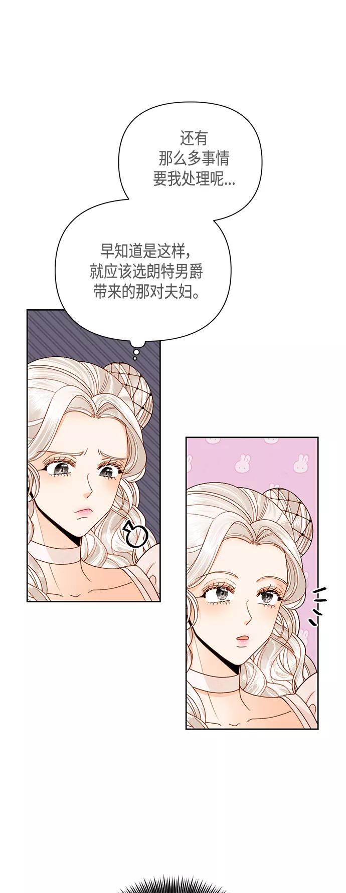 第94话-再婚皇后-Alphatart/HereLee,SUMPUL（第15张）