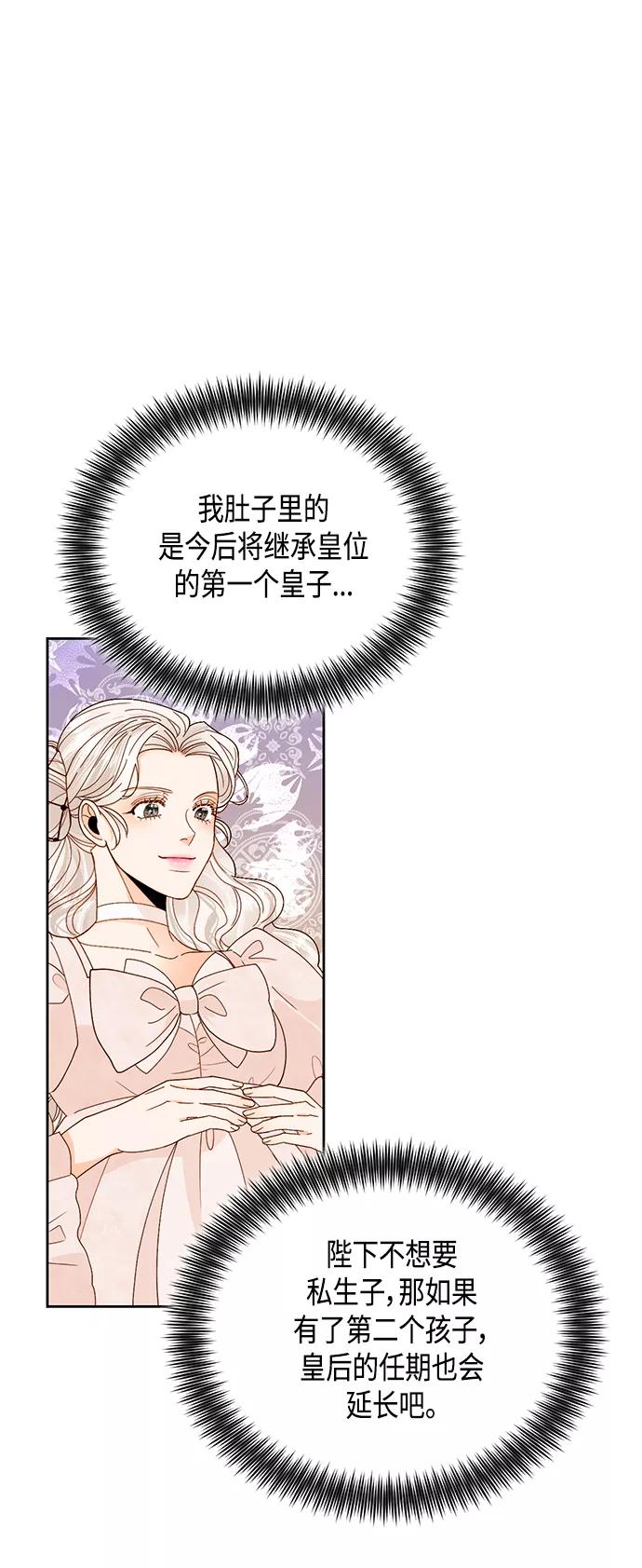 第94话-再婚皇后-Alphatart/HereLee,SUMPUL（第5张）