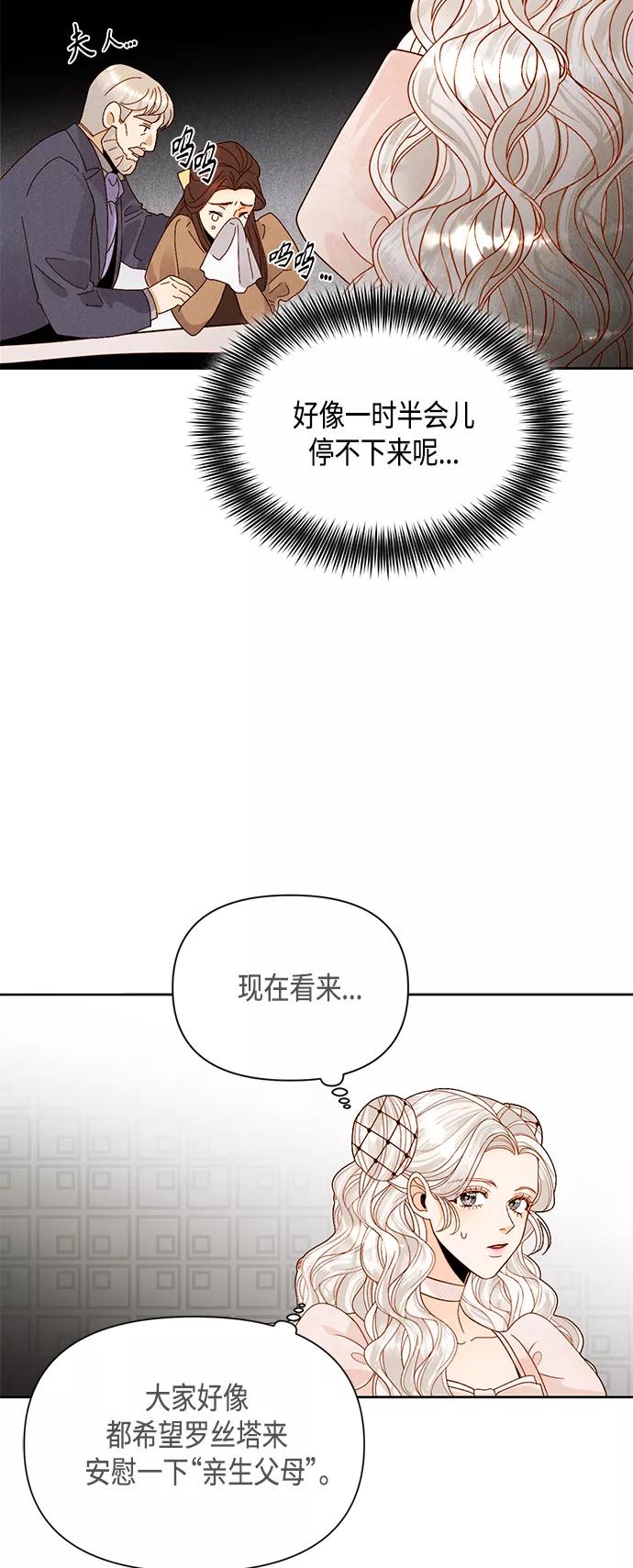第94话-再婚皇后-Alphatart/HereLee,SUMPUL（第9张）