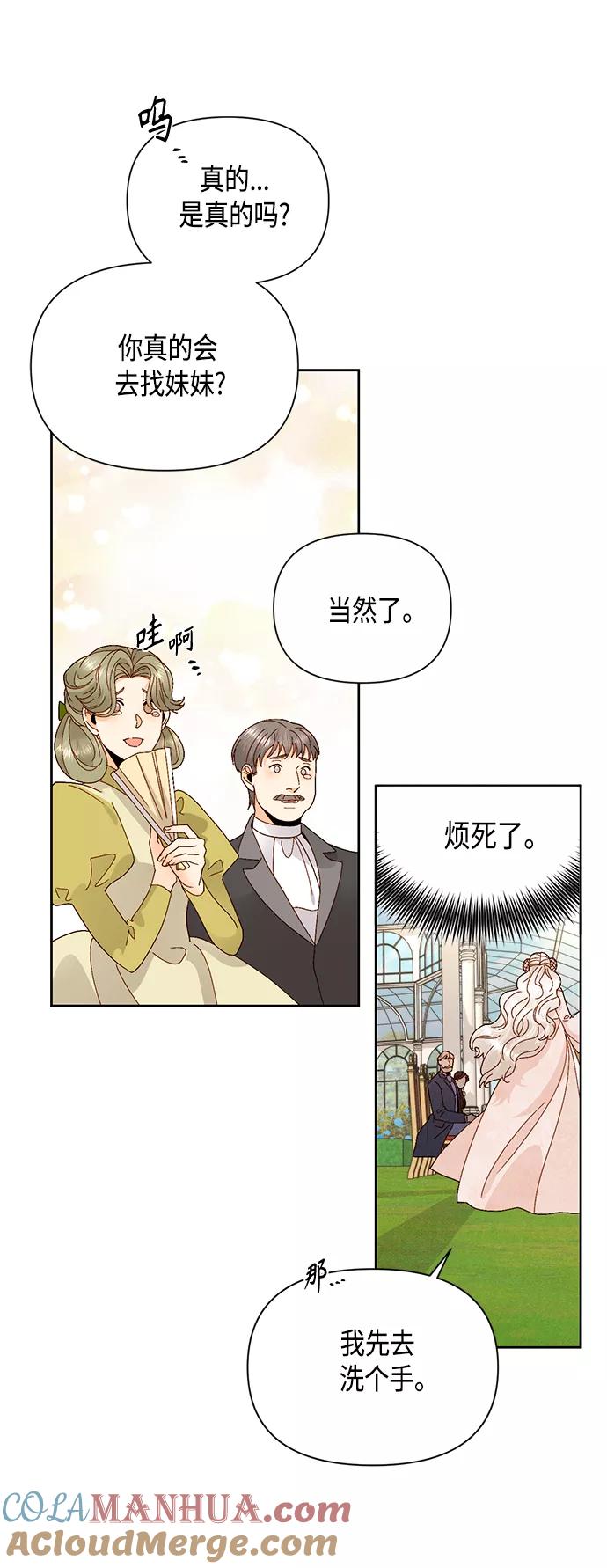 第94话-再婚皇后-Alphatart/HereLee,SUMPUL（第13张）