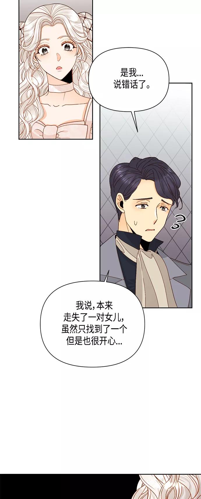 第94话-再婚皇后-Alphatart/HereLee,SUMPUL（第8张）