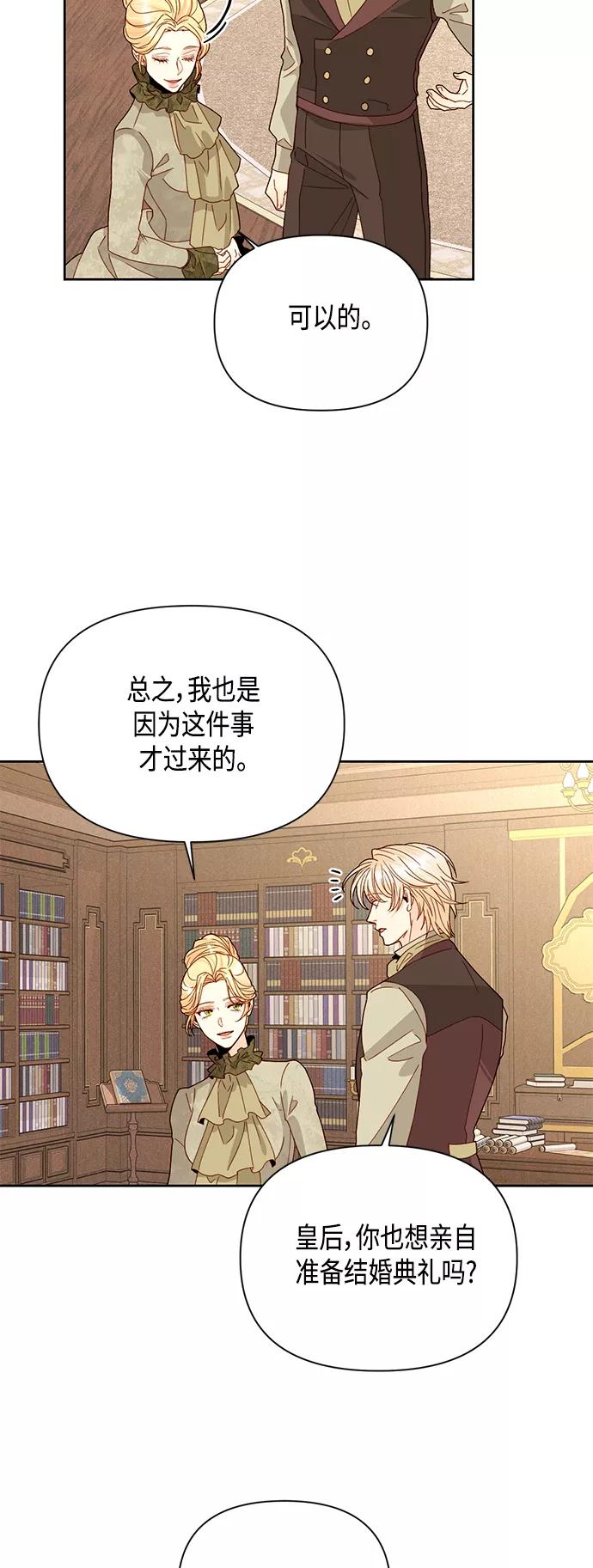 第95话-再婚皇后-Alphatart/HereLee,SUMPUL（第14张）