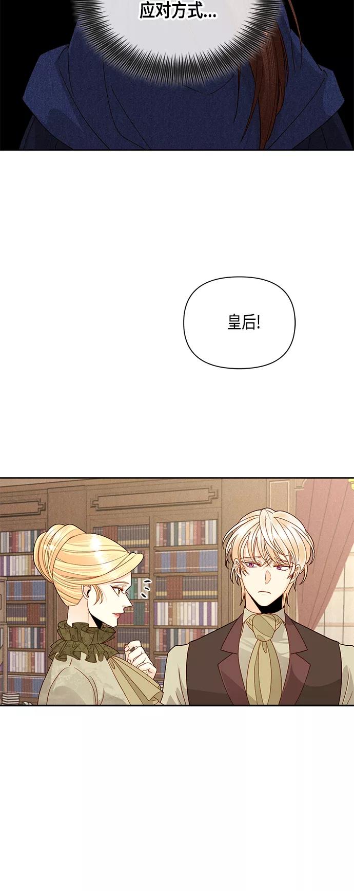 第95话-再婚皇后-Alphatart/HereLee,SUMPUL（第12张）
