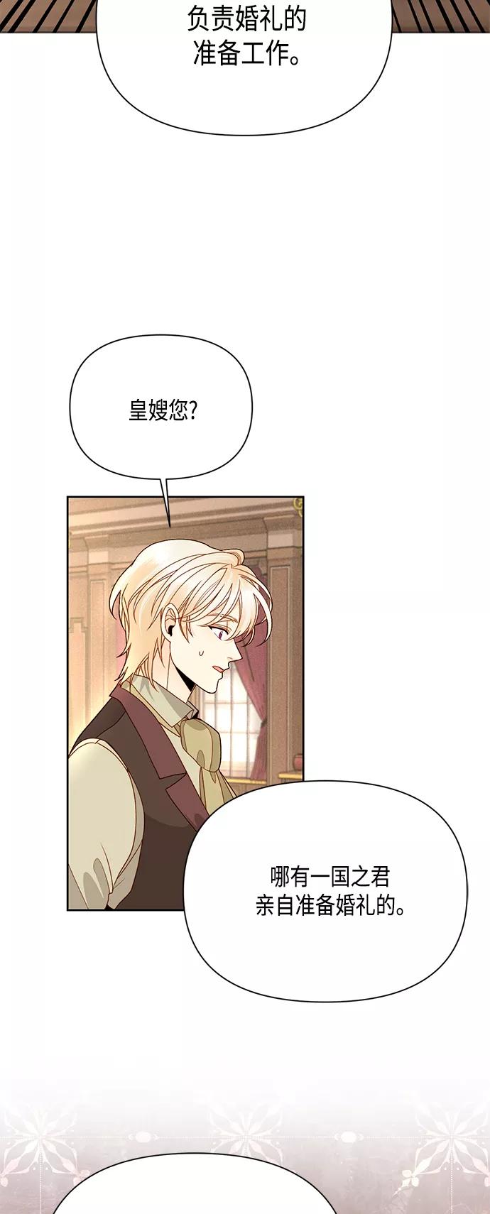 第95话-再婚皇后-Alphatart/HereLee,SUMPUL（第2张）