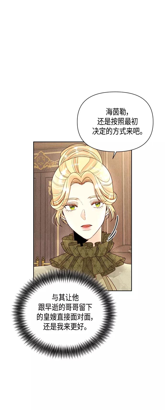 第95话-再婚皇后-Alphatart/HereLee,SUMPUL（第5张）