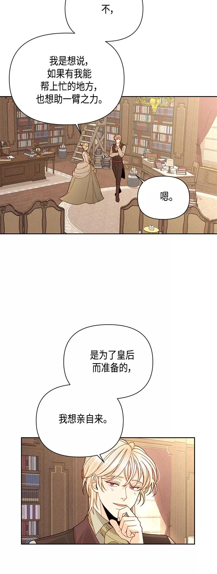 第95话-再婚皇后-Alphatart/HereLee,SUMPUL（第15张）