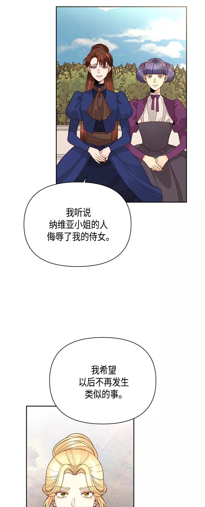 第96话-再婚皇后-Alphatart/HereLee,SUMPUL（第3张）