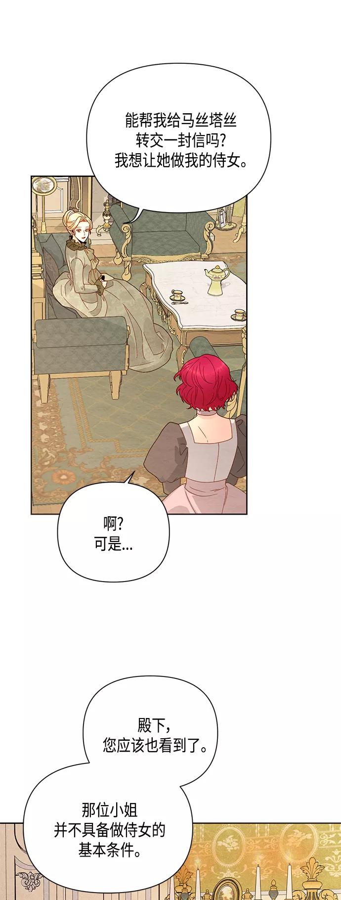 第96话-再婚皇后-Alphatart/HereLee,SUMPUL（第11张）