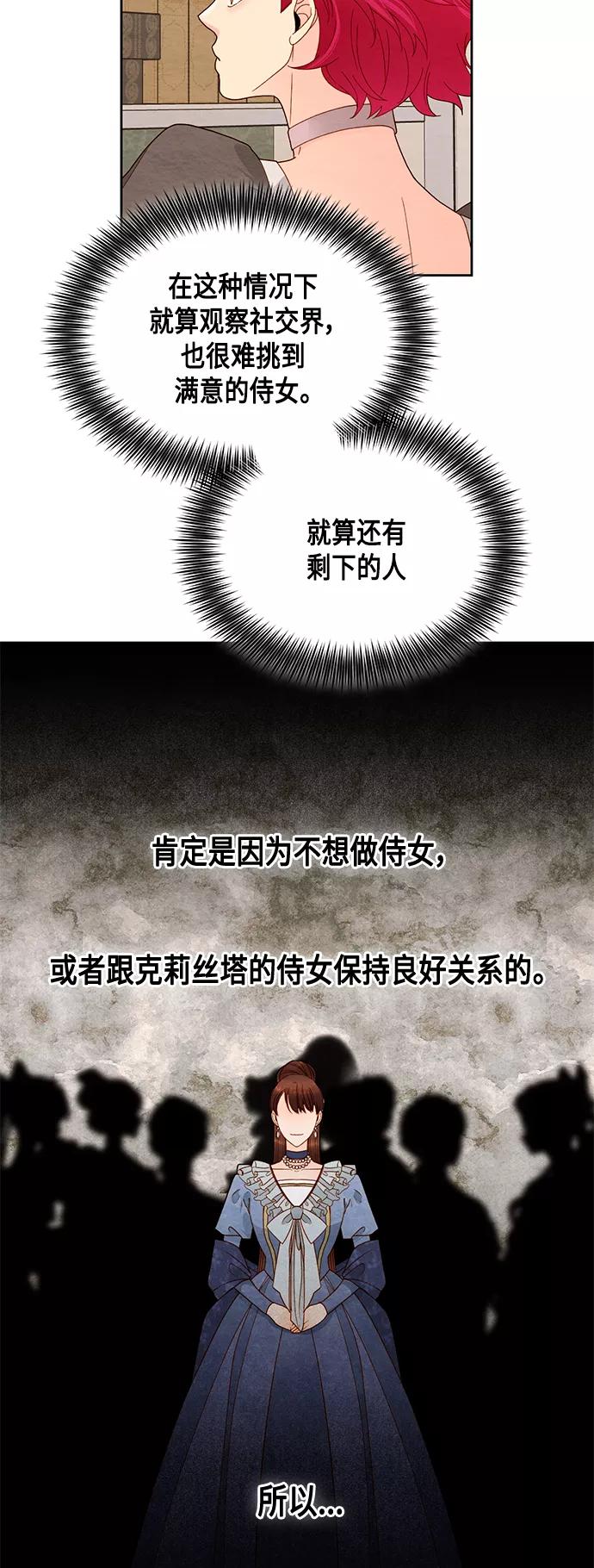 第96话-再婚皇后-Alphatart/HereLee,SUMPUL（第9张）