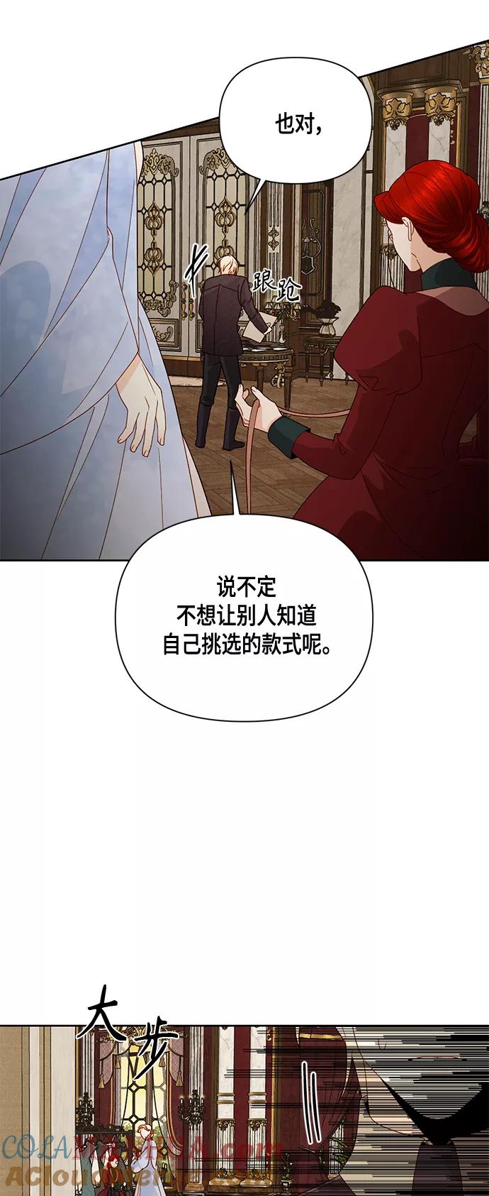 第97话-再婚皇后-Alphatart/HereLee,SUMPUL（第5张）