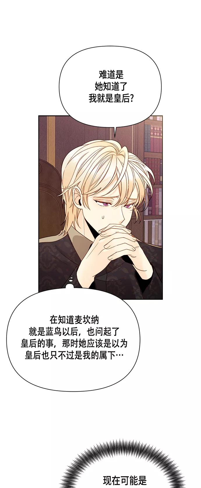 第97话-再婚皇后-Alphatart/HereLee,SUMPUL（第9张）
