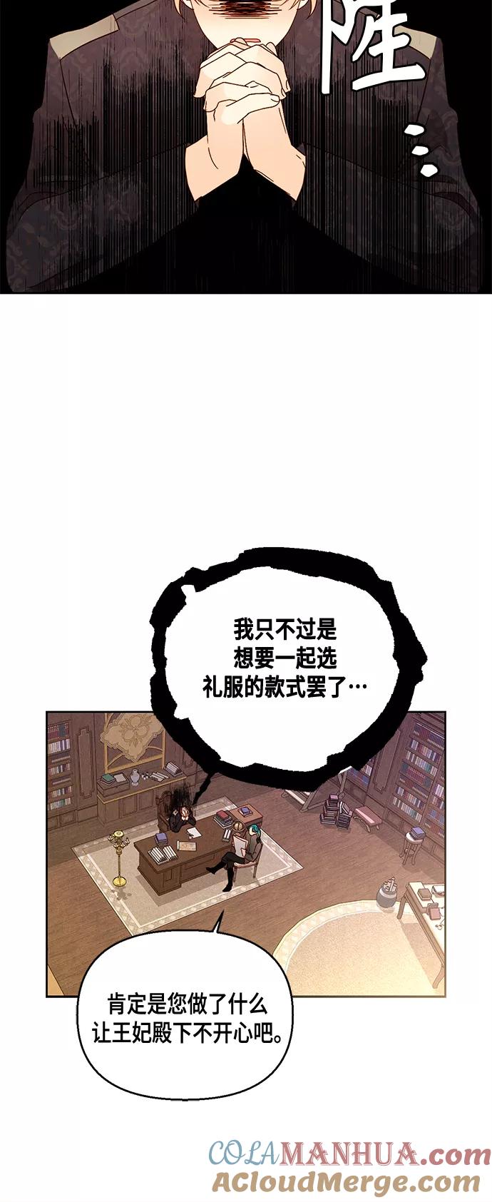 第97话-再婚皇后-Alphatart/HereLee,SUMPUL（第8张）