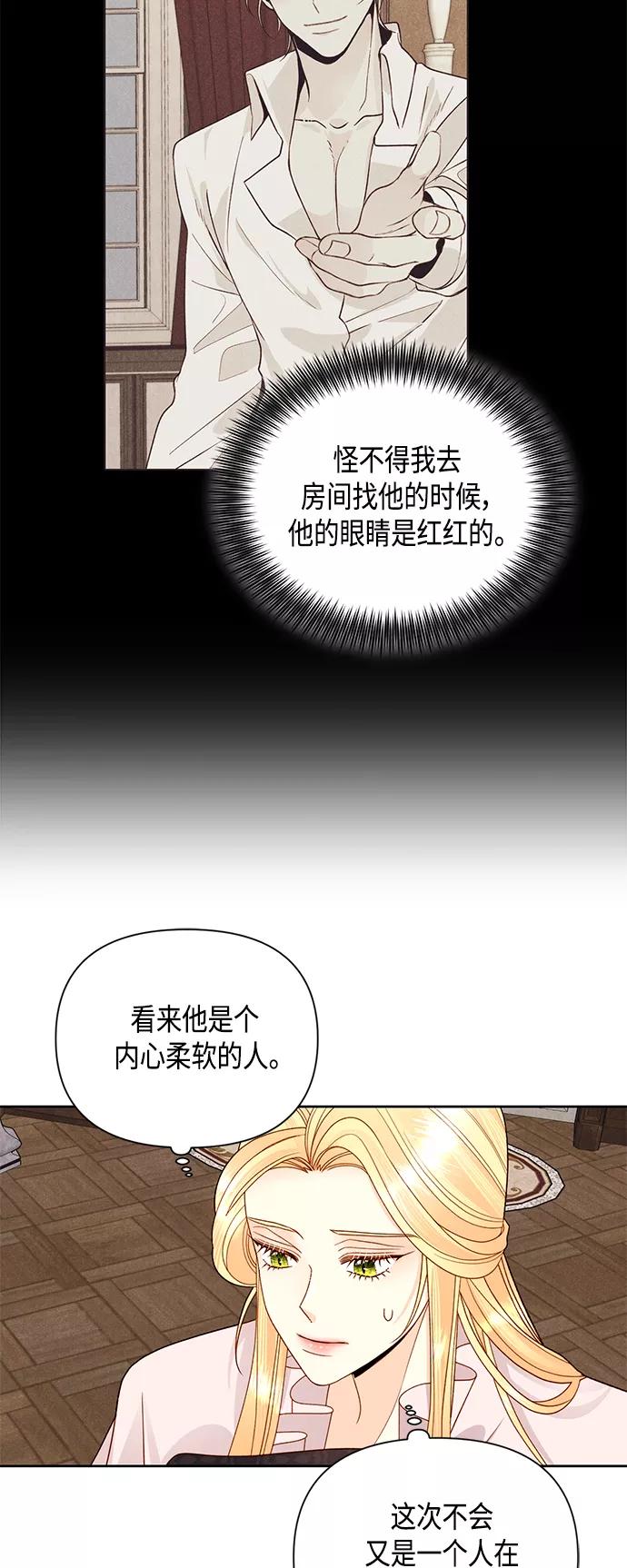 第98话-再婚皇后-Alphatart/HereLee,SUMPUL（第8张）