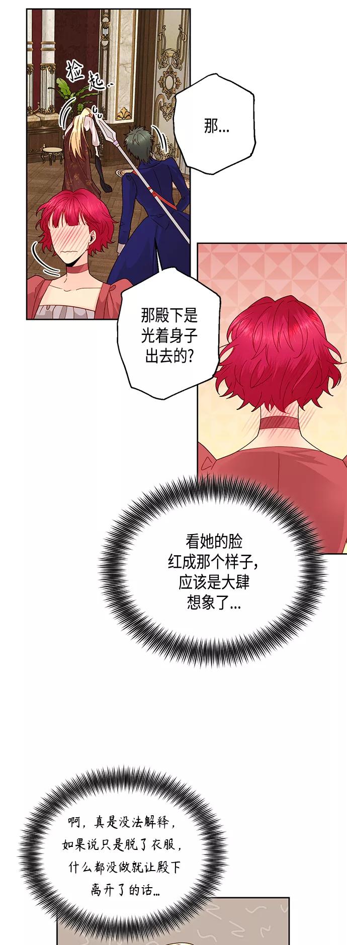 第98话-再婚皇后-Alphatart/HereLee,SUMPUL（第3张）