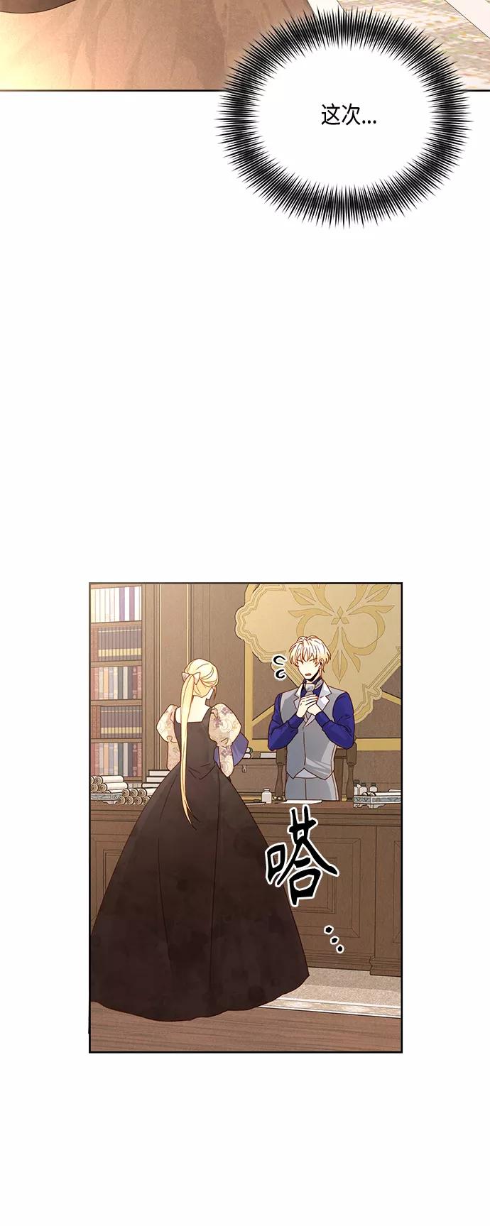 第99话-再婚皇后-Alphatart/HereLee,SUMPUL（第9张）
