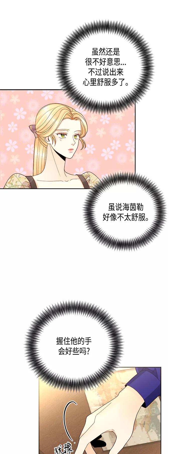 第99话-再婚皇后-Alphatart/HereLee,SUMPUL（第23张）