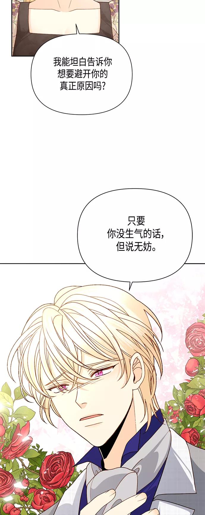 第99话-再婚皇后-Alphatart/HereLee,SUMPUL（第11张）