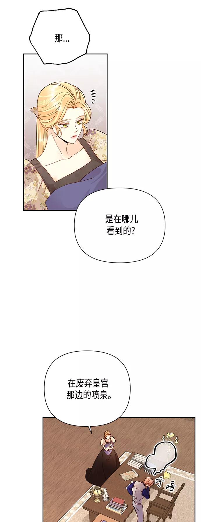 第99话-再婚皇后-Alphatart/HereLee,SUMPUL（第21张）