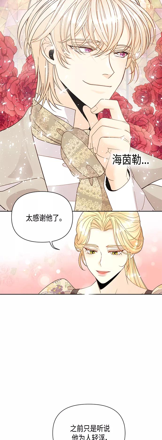 第99话-再婚皇后-Alphatart/HereLee,SUMPUL（第3张）