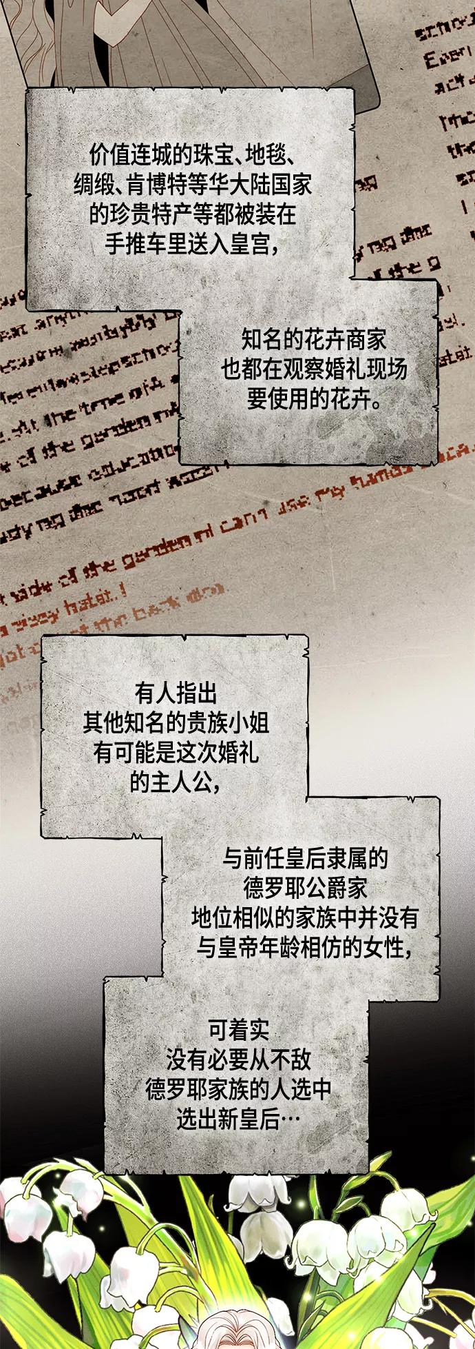 第100话-再婚皇后-Alphatart/HereLee,SUMPUL（第3张）