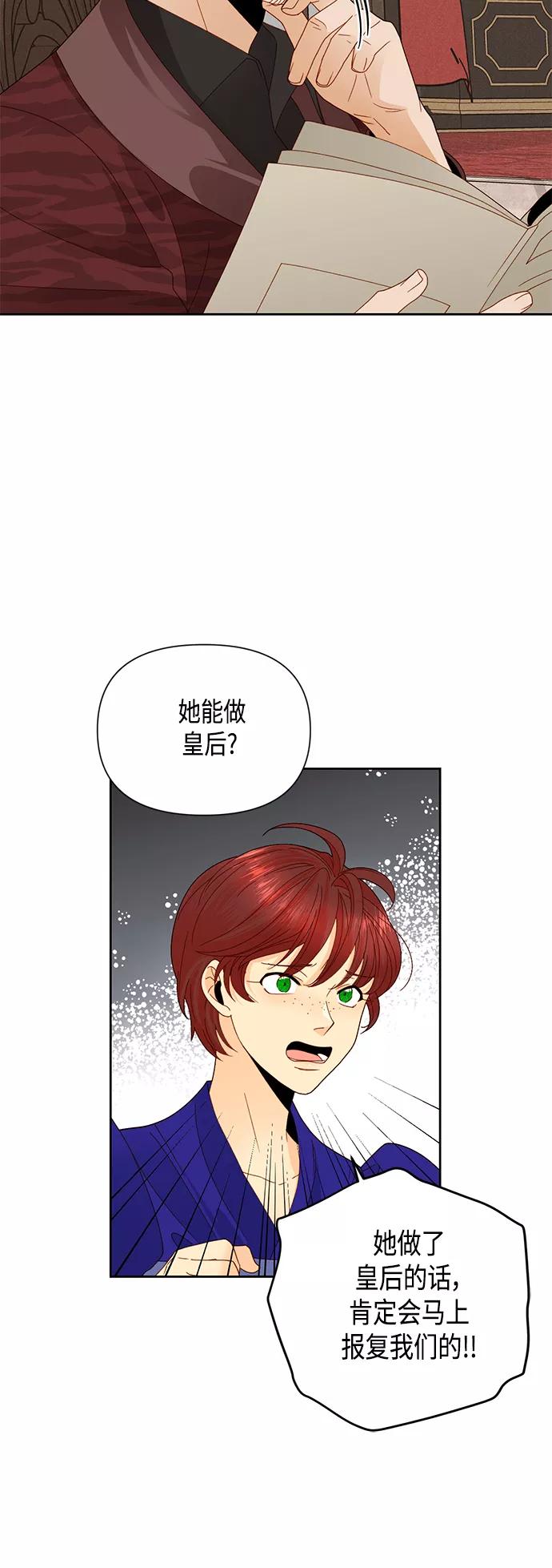 第100话-再婚皇后-Alphatart/HereLee,SUMPUL（第5张）