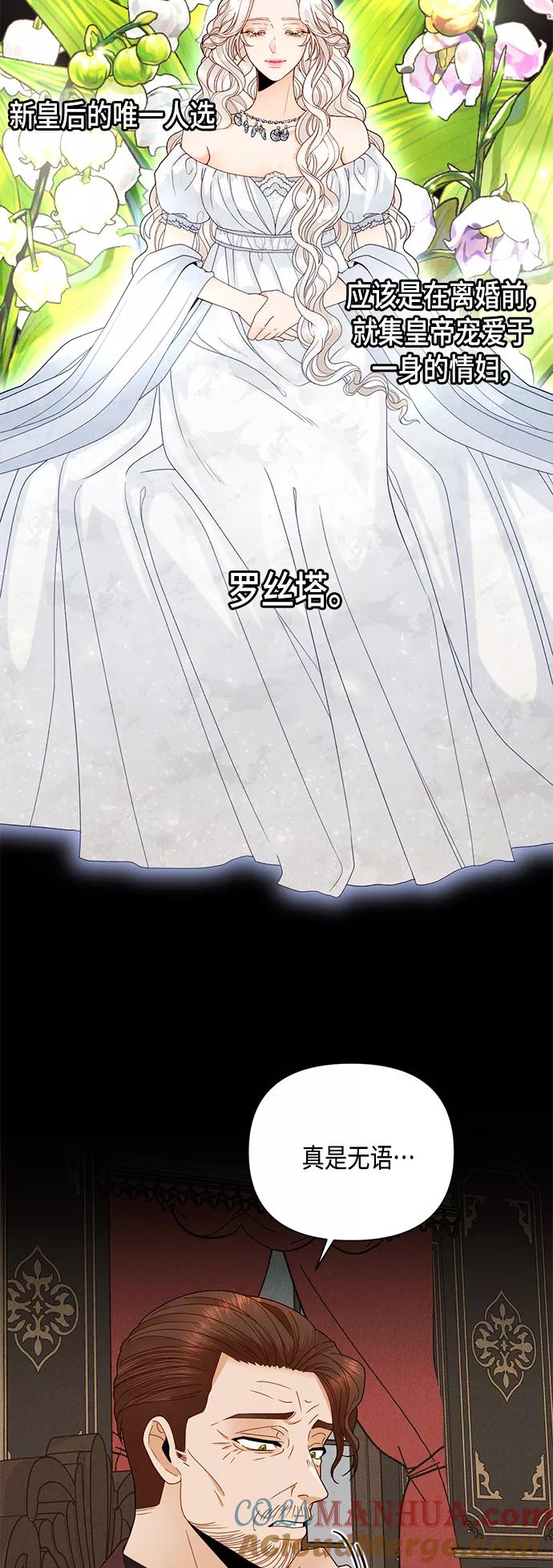 第100话-再婚皇后-Alphatart/HereLee,SUMPUL（第4张）