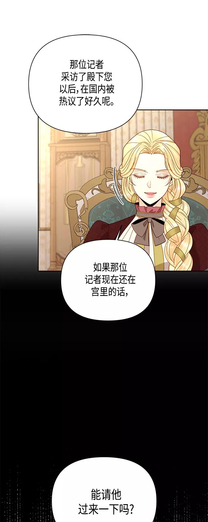 第101话-再婚皇后-Alphatart/HereLee,SUMPUL（第6张）