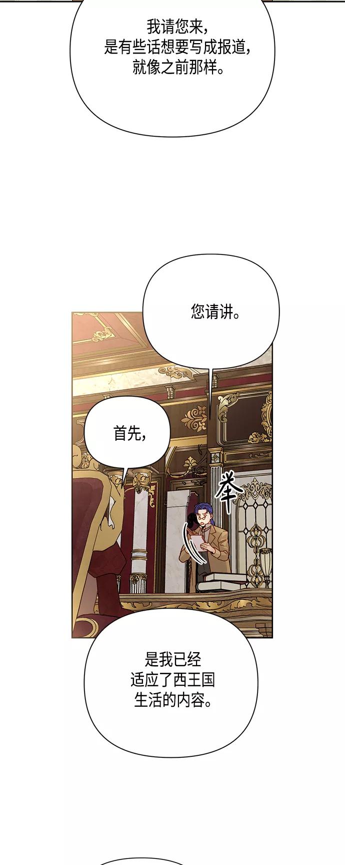 第101话-再婚皇后-Alphatart/HereLee,SUMPUL（第8张）