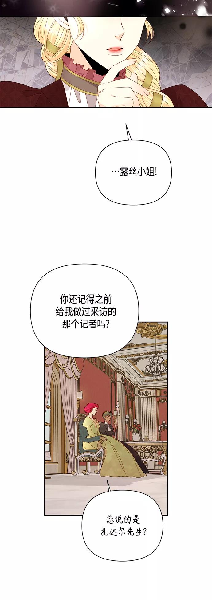 第101话-再婚皇后-Alphatart/HereLee,SUMPUL（第5张）