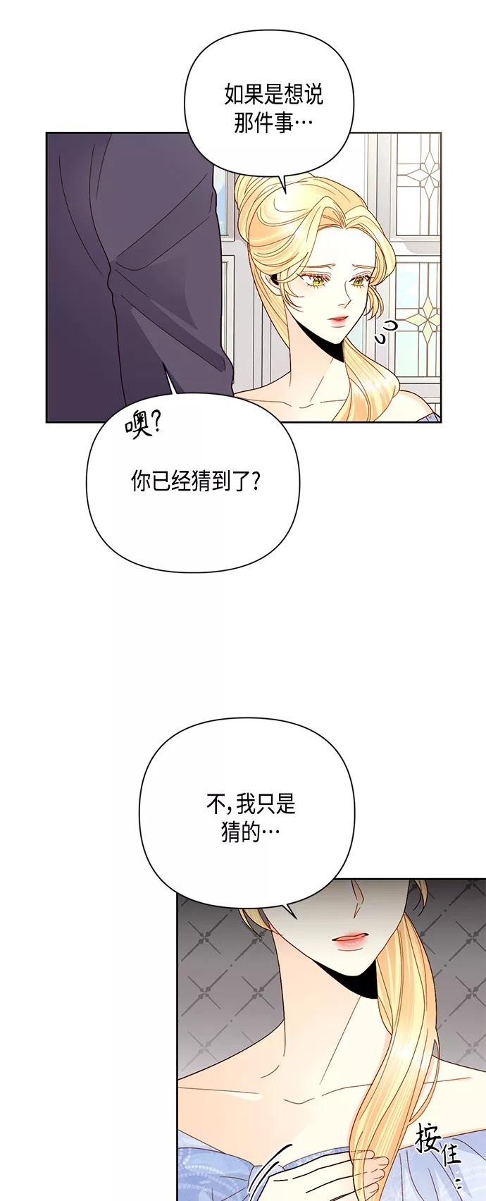 第103话-再婚皇后-Alphatart/HereLee,SUMPUL（第6张）