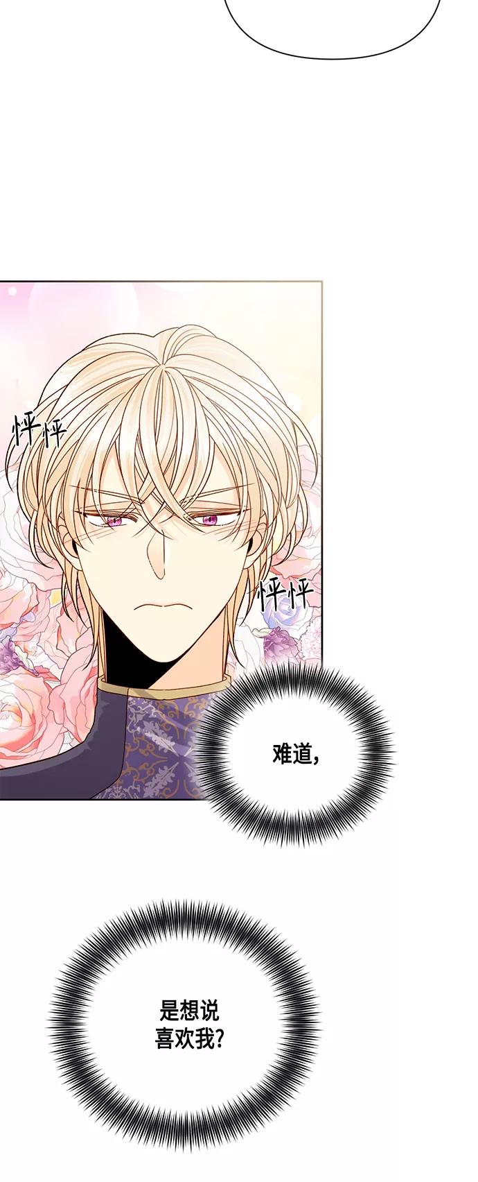 第103话-再婚皇后-Alphatart/HereLee,SUMPUL（第5张）
