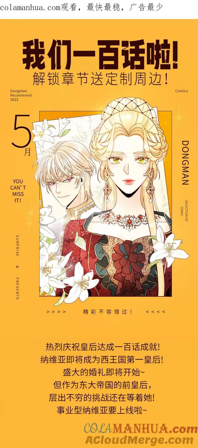 第103话-再婚皇后-Alphatart/HereLee,SUMPUL（第1张）