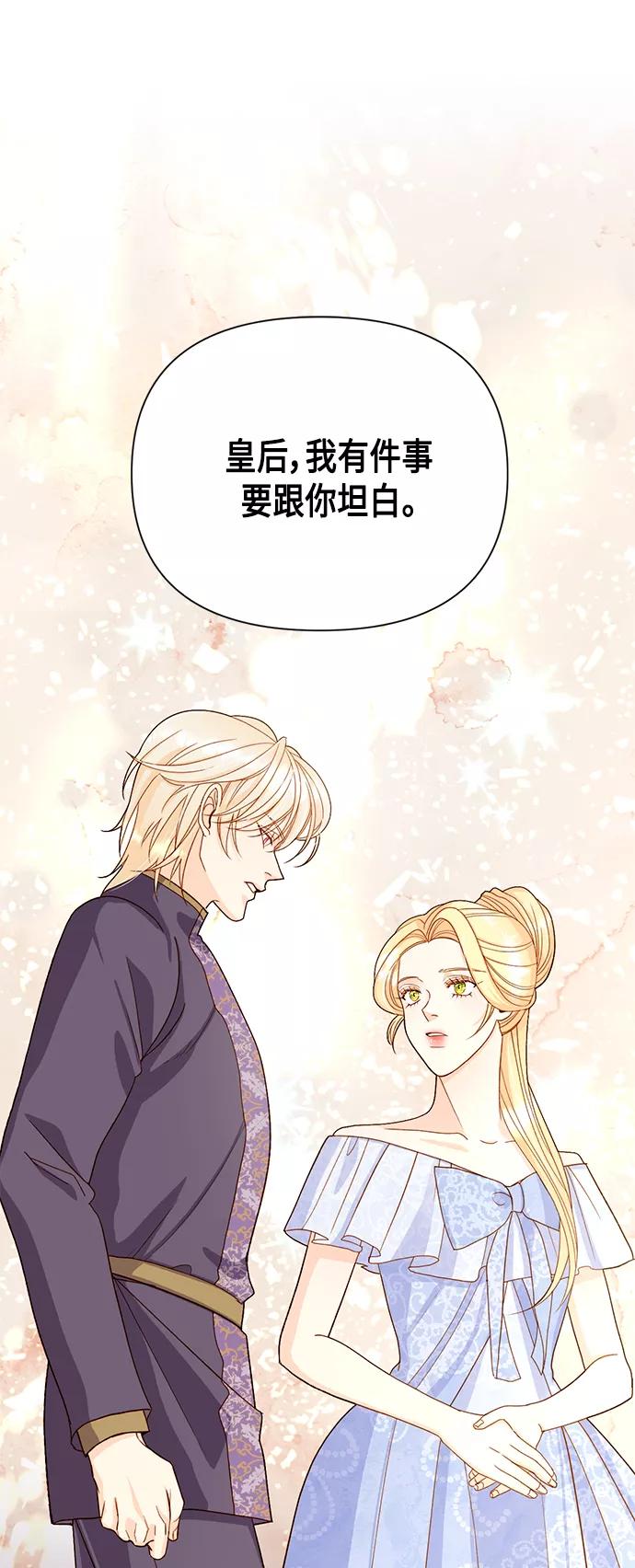 第103话-再婚皇后-Alphatart/HereLee,SUMPUL（第3张）