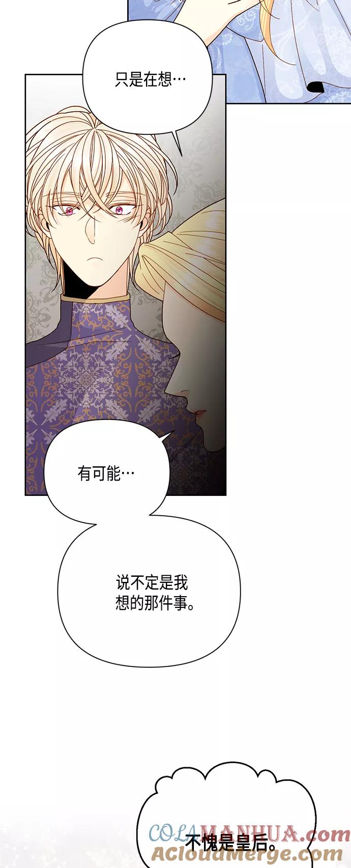 第103话-再婚皇后-Alphatart/HereLee,SUMPUL（第7张）