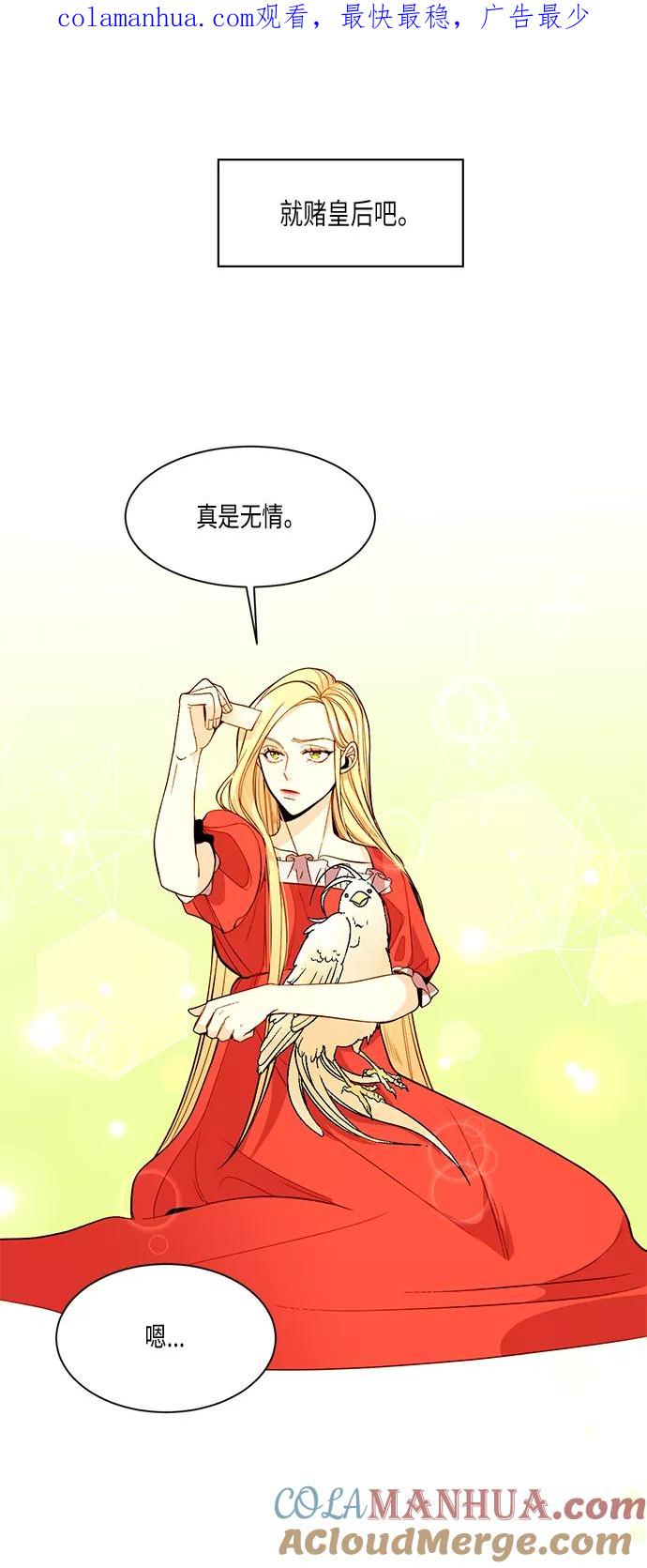第10话-再婚皇后-Alphatart/HereLee,SUMPUL（第1张）