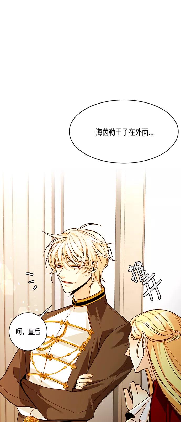 第10话-再婚皇后-Alphatart/HereLee,SUMPUL（第5张）