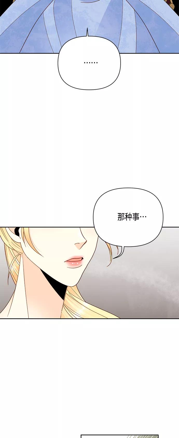 第104话-再婚皇后-Alphatart/HereLee,SUMPUL（第2张）