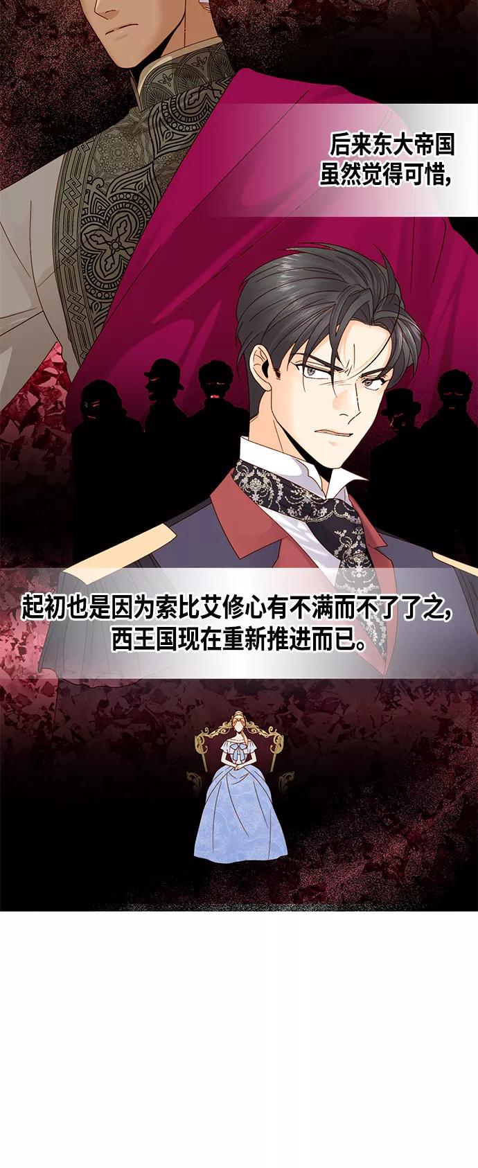 第104话-再婚皇后-Alphatart/HereLee,SUMPUL（第6张）