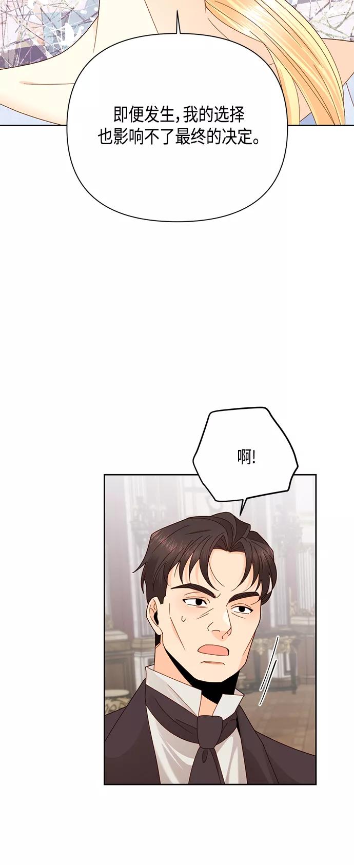 第104话-再婚皇后-Alphatart/HereLee,SUMPUL（第4张）