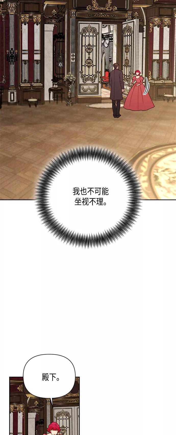 第104话-再婚皇后-Alphatart/HereLee,SUMPUL（第8张）