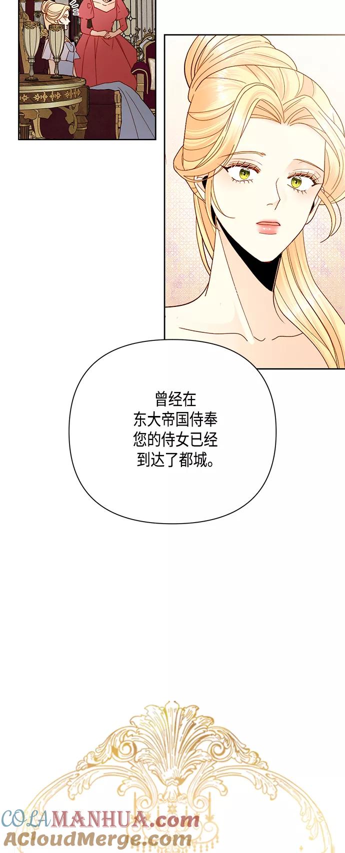 第104话-再婚皇后-Alphatart/HereLee,SUMPUL（第9张）
